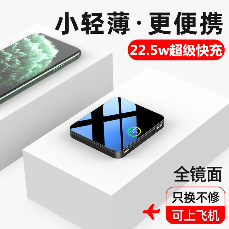 迷你快充20000毫安大容量超薄小巧便携充...
