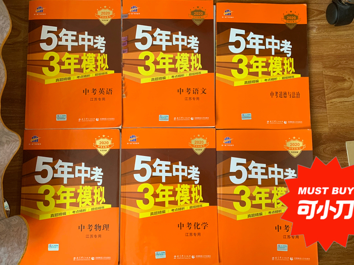 2020年的中考五三