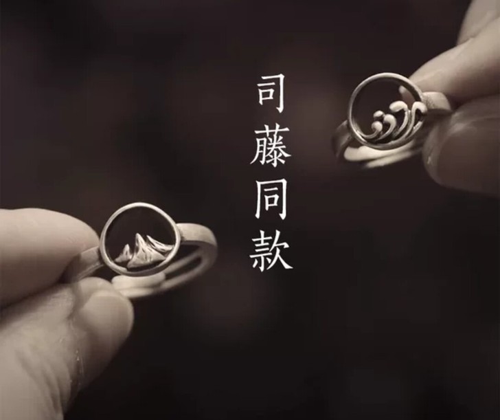 【司藤同款情侣对戒】s925 纯银一对海誓...