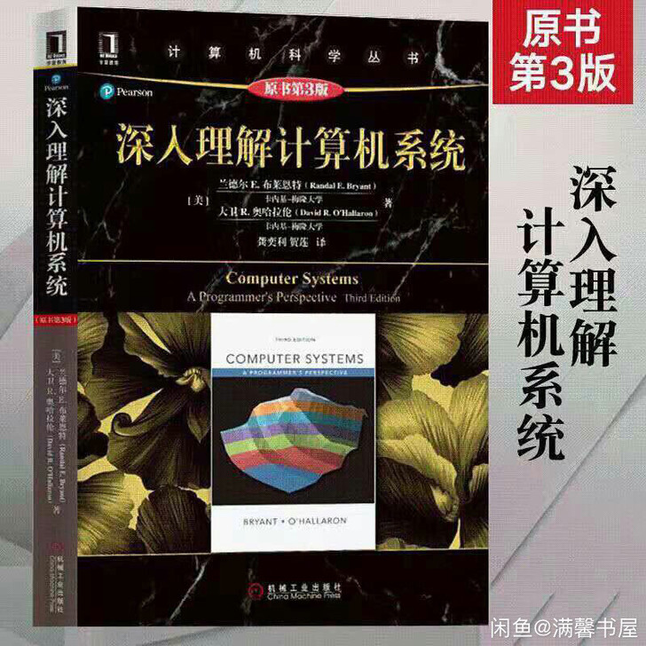 包邮 深入理解计算机系统 原书第3版 彩色...