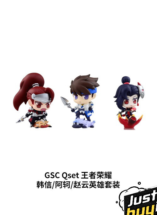 王者荣耀手办套装韩信/阿轲/赵云 Q版