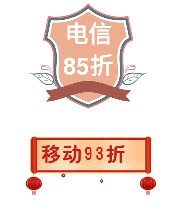 移动话费快充 电信话费快充