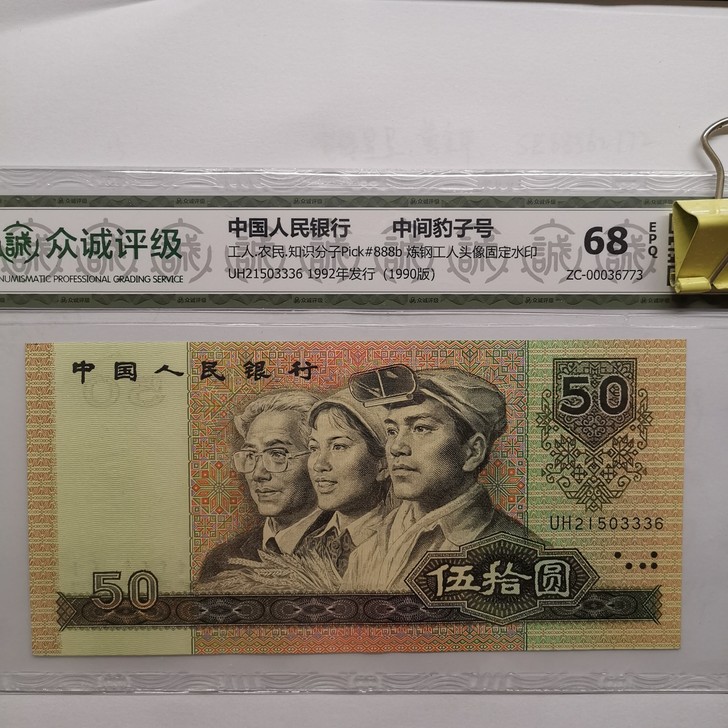 四版50元9050潜力品种，如图无47中间...