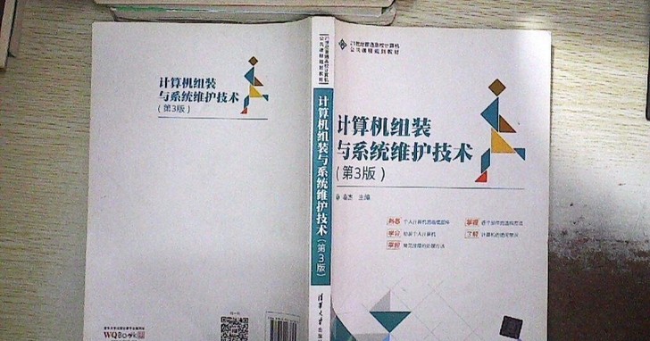 计算机组装与系统维护技术（第3版）（21世...