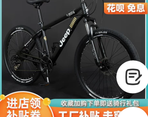 吉普jeep山地自行车男女式越野变速成年学...