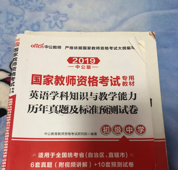 初中教资笔试面试一次过 书用不上了