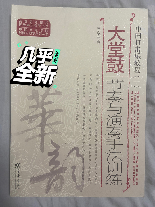 大堂鼓教程，孩子学习大堂鼓时候买的，19年...