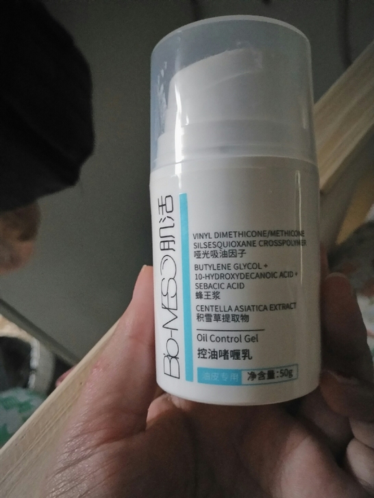 BM肌活控油乳保湿啫喱乳液收缩毛孔，低价出...