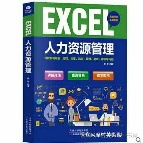 EXCEL人力资源管理