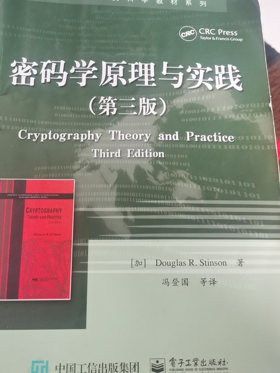 密码学原理与实践，想要的来，同城可自取