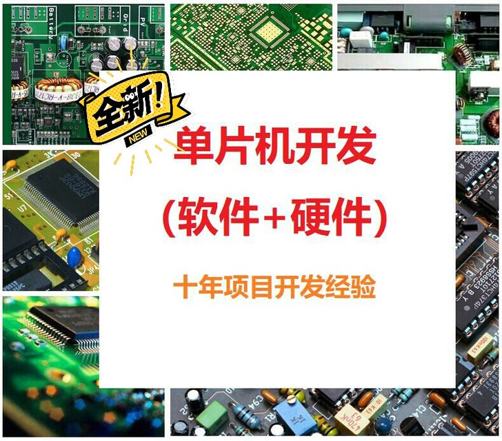 单片机stm32 stm8  arm 软硬...