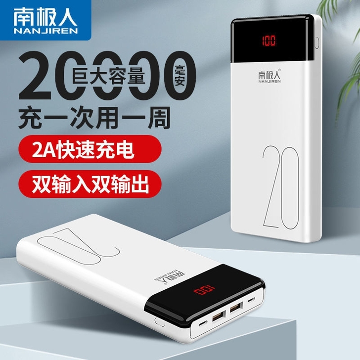 南极人快充30000毫安超大容量闲置充电宝...