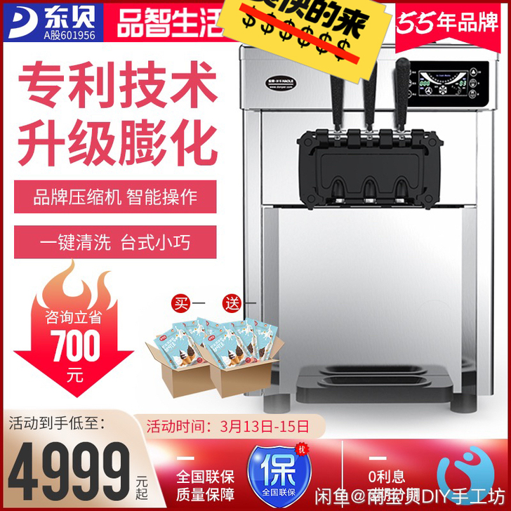 东贝冰淇淋机  商用软冰激凌机器全自动雪糕...