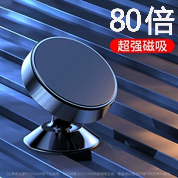 【8元一个】车载手机支架磁力吸盘式汽车用磁...