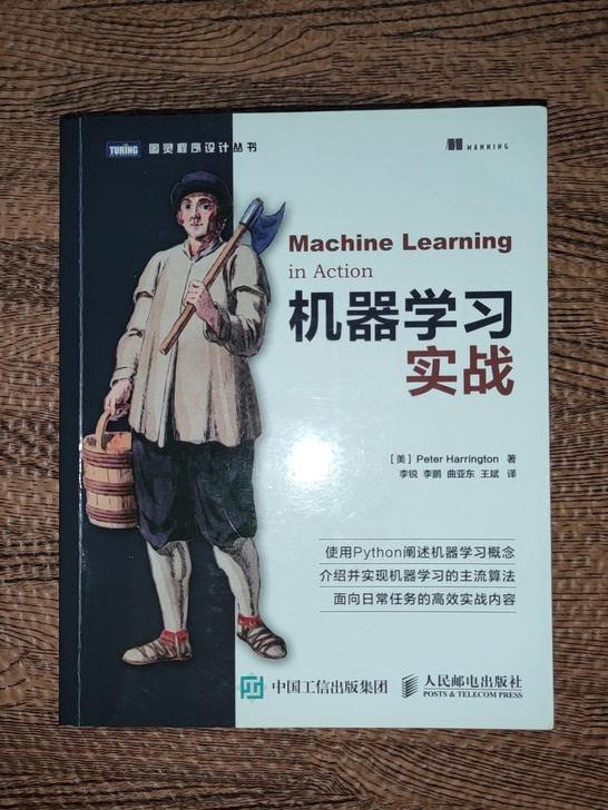 机器学习实战，毕业用不到了，有需要的可以来...