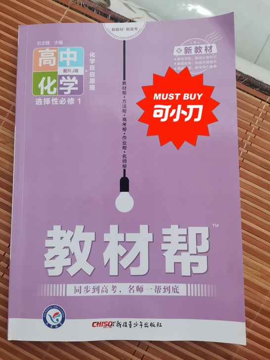 高中化学选择性必修一 人教版