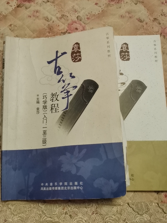 袁莎古筝教材1##amp;mdash;7级...