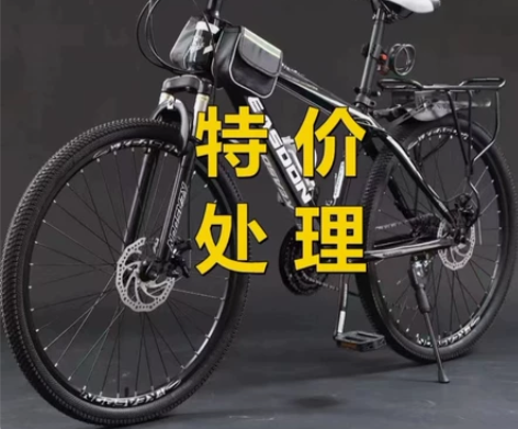 特价处理山地车自行车成人儿童变速公路赛车双...