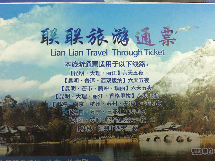 旅游旺季，通票套票转让啦