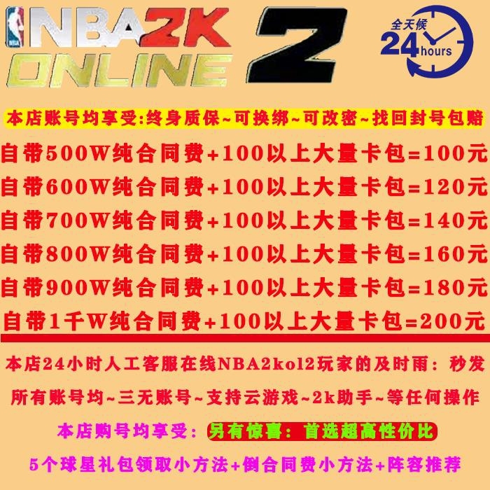 Nba2kol2优质游戏号    各类优质...