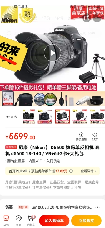 尼康D5600，变焦摄像头，适合入门新手，...