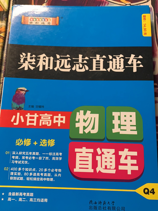 高考物理辅导书