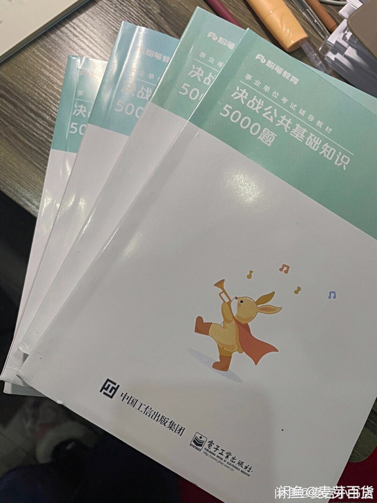 2021年粉笔事业单位考试决战公共基础知识...
