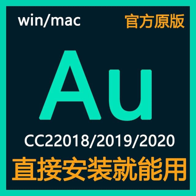 AU2018正版安装包 中文版