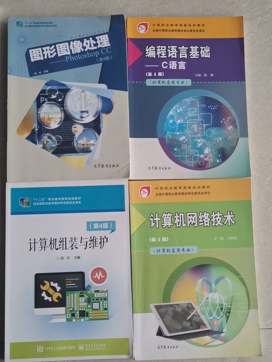 全新正版。图像处理，c语言，计算机组装与维...
