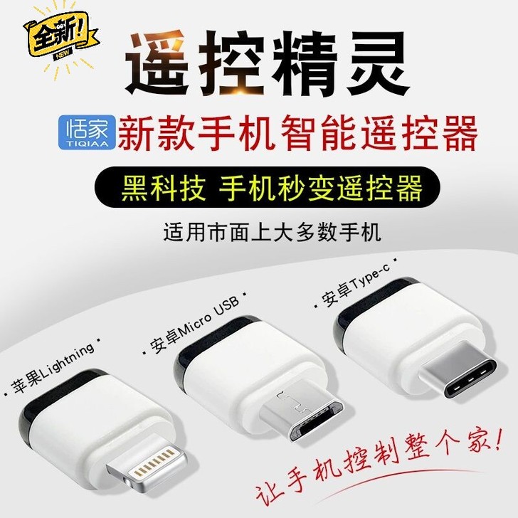 手机红外线发射器苹果X安卓红外头通用型万能...