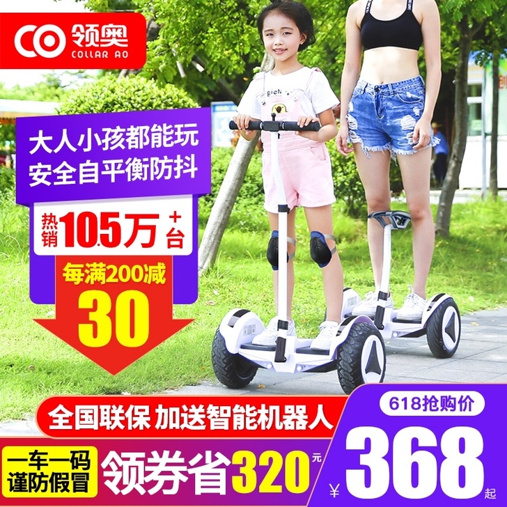 领奥 自平衡电动车