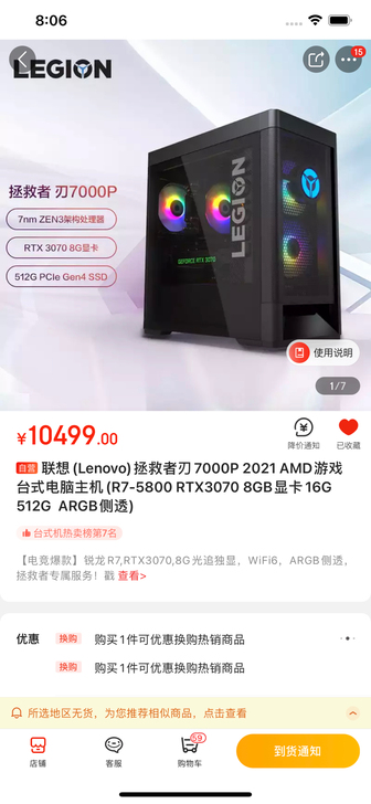 联想(Lenovo)拯救者刃7000P 2...