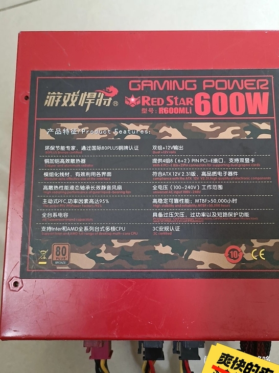 游戏悍将600W电源，半模组，CPU供电4...