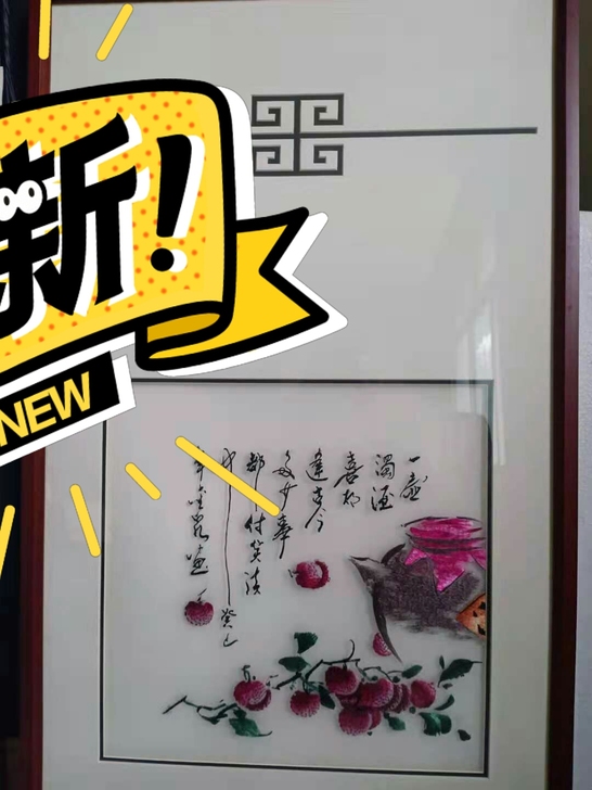 闲置刺绣画五幅商场卖五百多一幅，低价出手三...