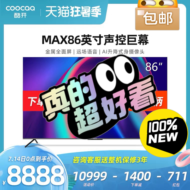 创维酷开MAX 86英寸4K高清智能语音网...