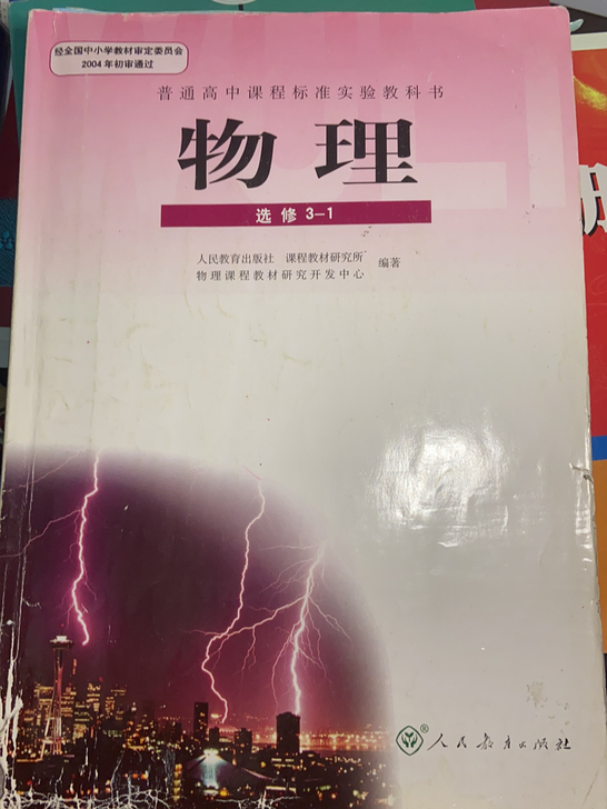 高中物理选修课本，上大学不用了