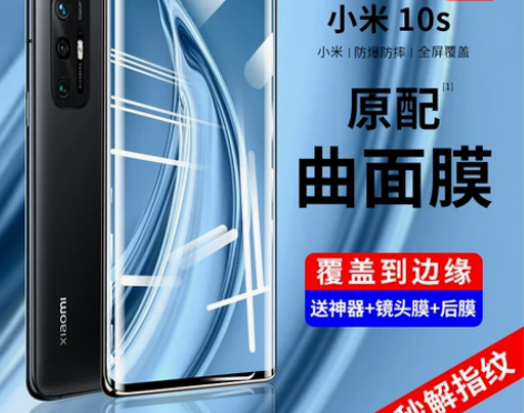 适用小米10s钢化膜10pro手机膜10青...