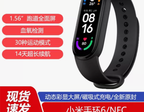 小米手环6代NFC版全屏手表六彩屏防水智能...