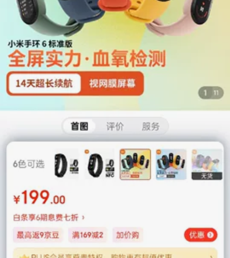 小米（MI） 小米手环6NFC可选小米智能...