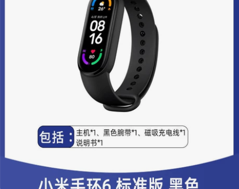 小米手环6，全新包邮 感兴趣的话点“我想要...