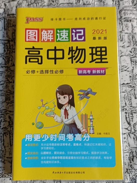 高中物理和生物最新版，因高三毕业而低价出售...