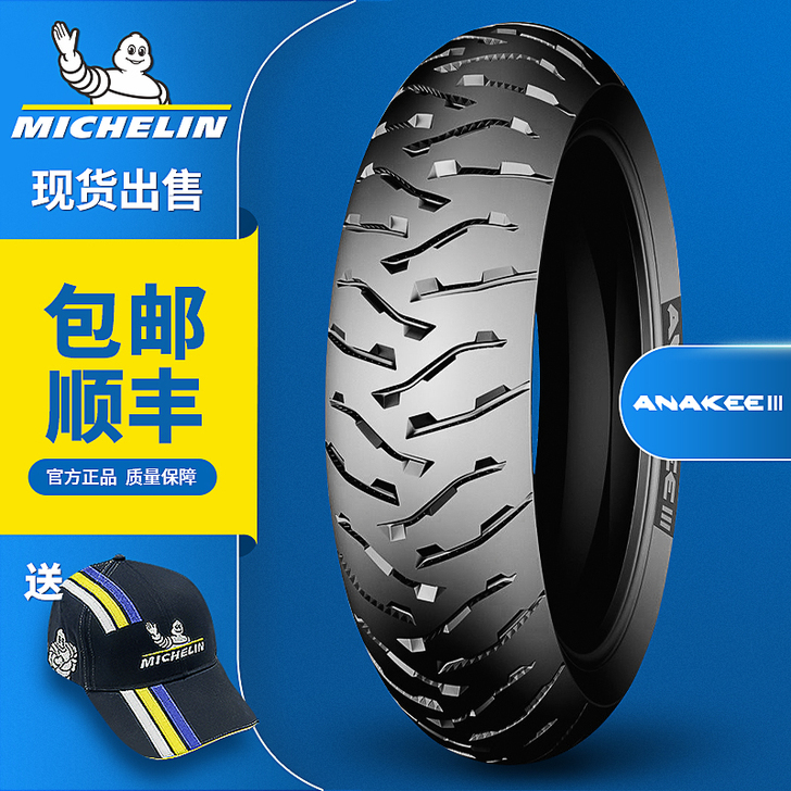 出一个米其林ANAKEE 3 全地形越野拉...