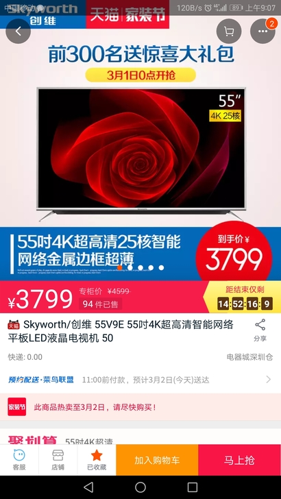 Skyworth/创维 55V9E 55吋...