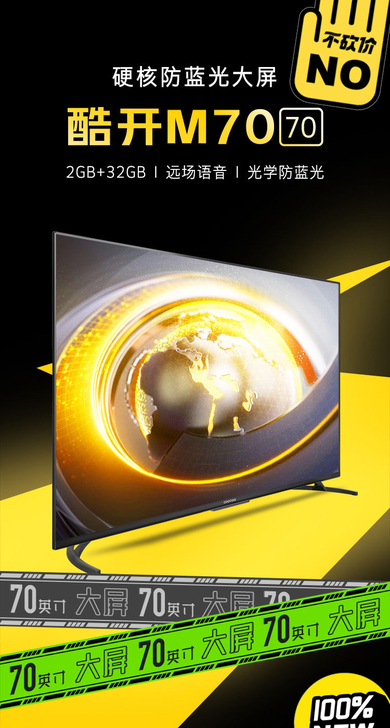 创维酷开70C70 70英寸电视机4K超高...