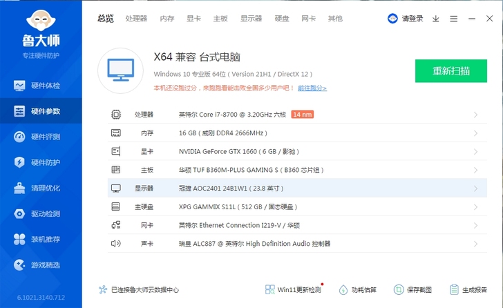 自用办公台式电脑。平时用的大型软件Revi...
