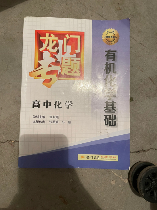 高中 龙门专题 高中化学
