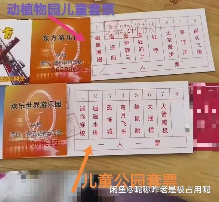 【儿童套票】