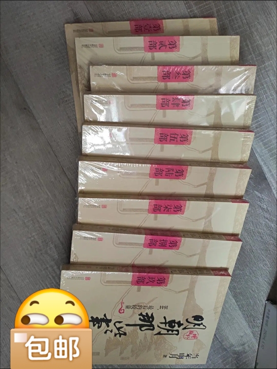 明朝那些事儿增补版全集全套9册 当年明月著...