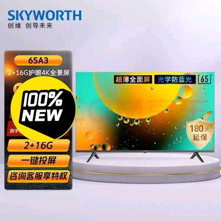创维（SKYWORTH）65A3 65英寸...