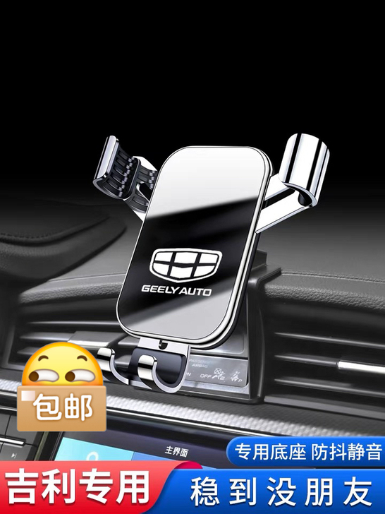 吉利手机支架底座